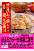 炊き込みご飯＆あったか鍋110
