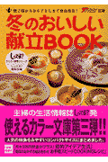 冬のおいしい献立book