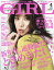 and GIRL (アンドガール) 2019年 04月号 [雑誌]