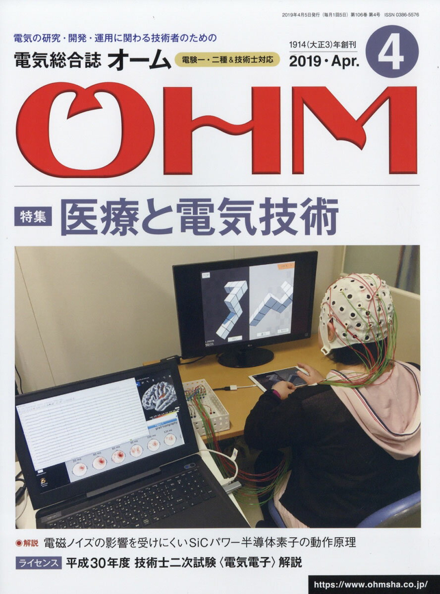 OHM (オーム) 2019年 04月号 [雑誌]