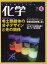 化学 2019年 04月号 [雑誌]