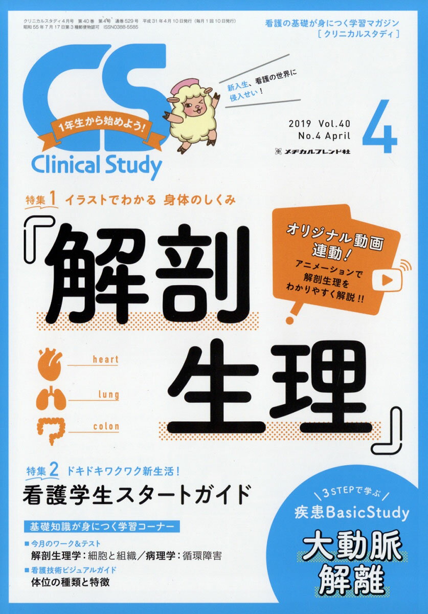 Clinical Study (クリニカルスタディ) 2019年 04月号 [雑誌]
