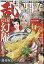 コミック乱ツインズ 2019年 04月号 [雑誌]