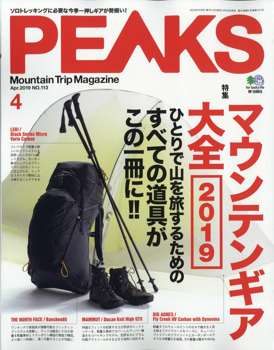 PEAKS (ピークス) 2019年 04月号 [雑誌]