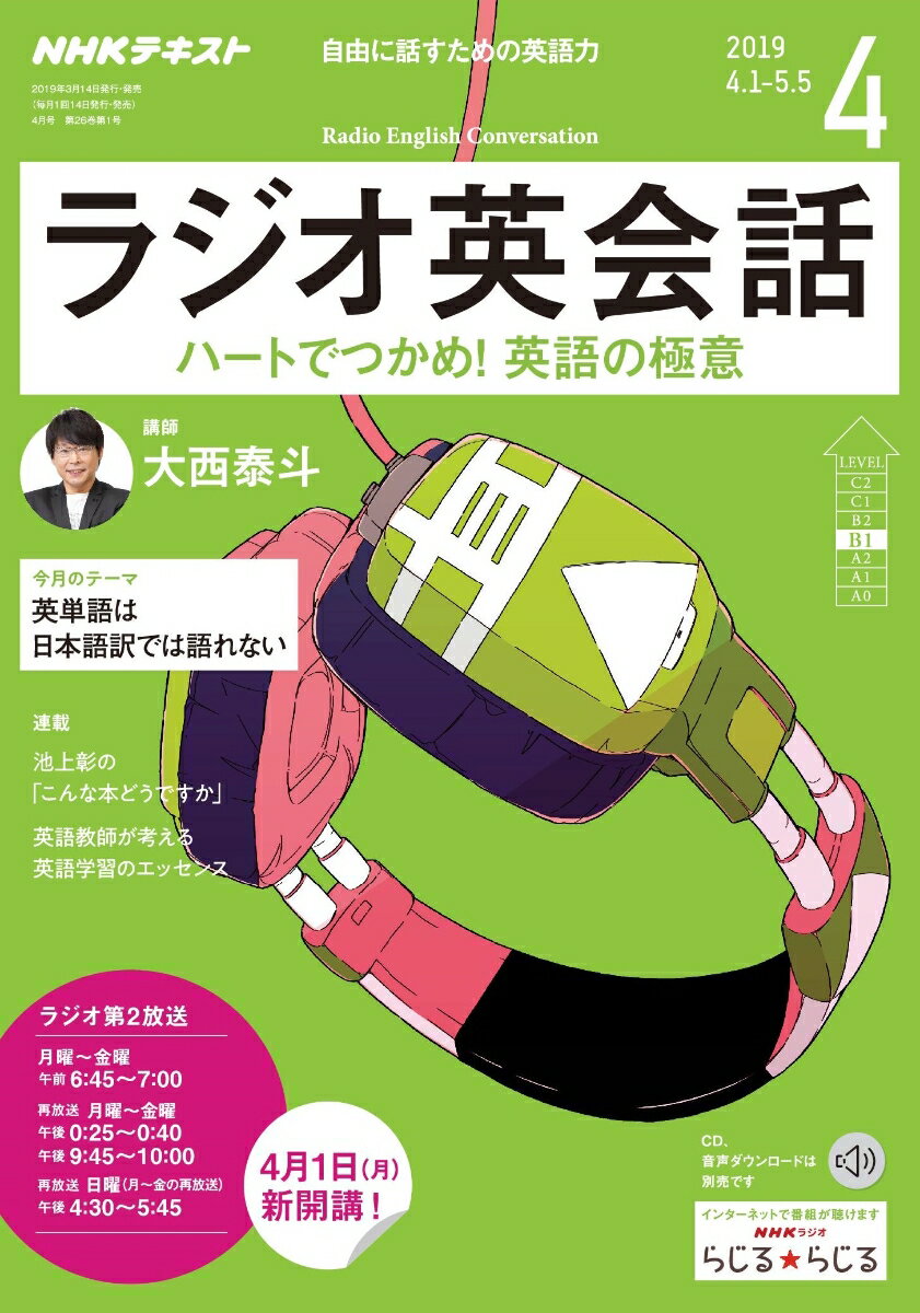 NHK ラジオ ラジオ英会話 2019年 04月号 [雑誌]