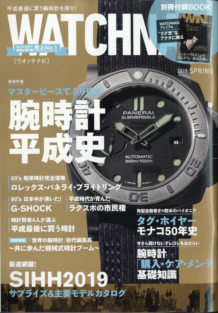 WATCH NAVI (ウォッチ・ナビ) 2019年 04月号 [雑誌]