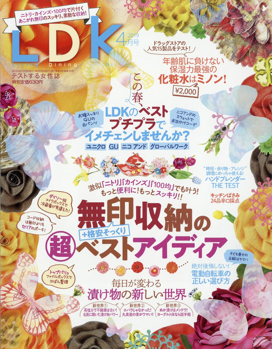 LDK (エル・ディー・ケー) 2019年 04月号 [雑誌]