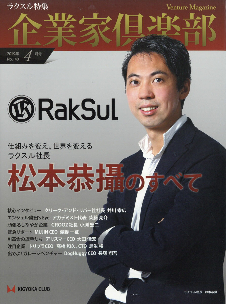 企業家倶楽部 2019年 04月号 [雑誌]