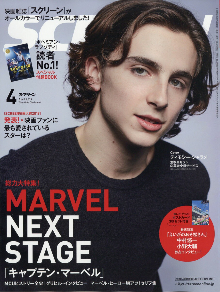 SCREEN (スクリーン) 2019年 04月号 [雑誌]