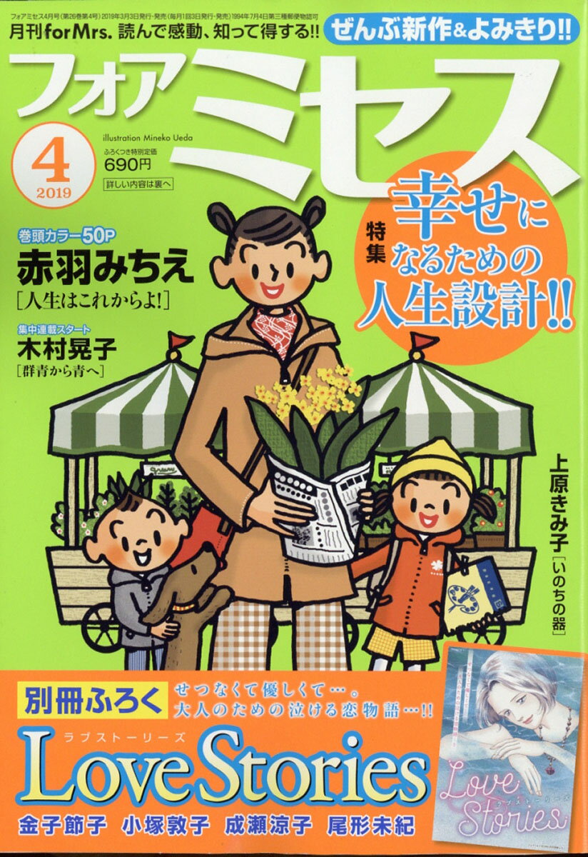 for Mrs. (フォアミセス) 2019年 04月号 [雑誌]