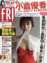 FRIDAY (フライデー) 2019年 4/5号 雑誌