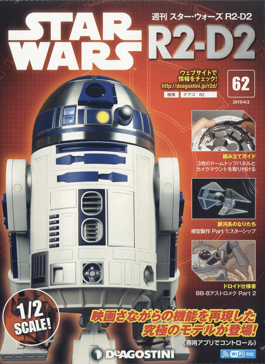 週刊 スターウォーズ R2-D2 2019年 4/2号 [雑誌]