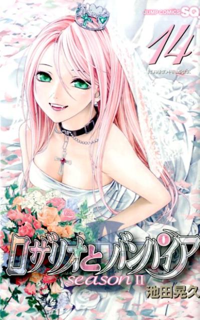 ロザリオとバンパイア Season Ii 漫画 マンガペディア ロザリオとバンパイア Season Ii 漫画 マンガペディア