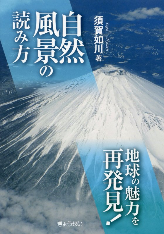 【謝恩価格本】自然風景の読み方