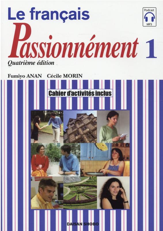 パショネマン　1　4訂版