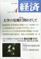 経済 2019年 04月号 [雑誌]