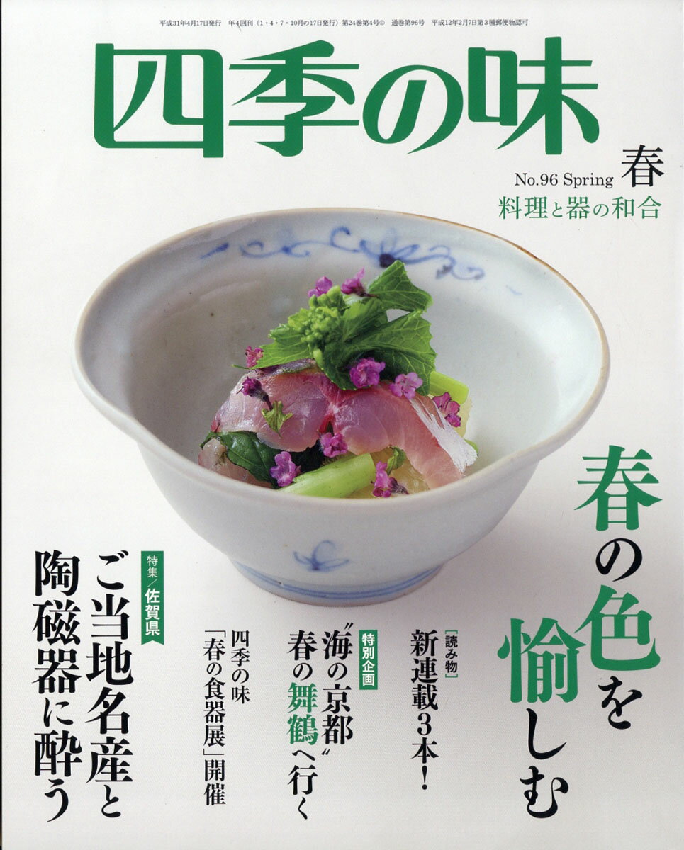 四季の味 2019年 04月号 [雑誌]