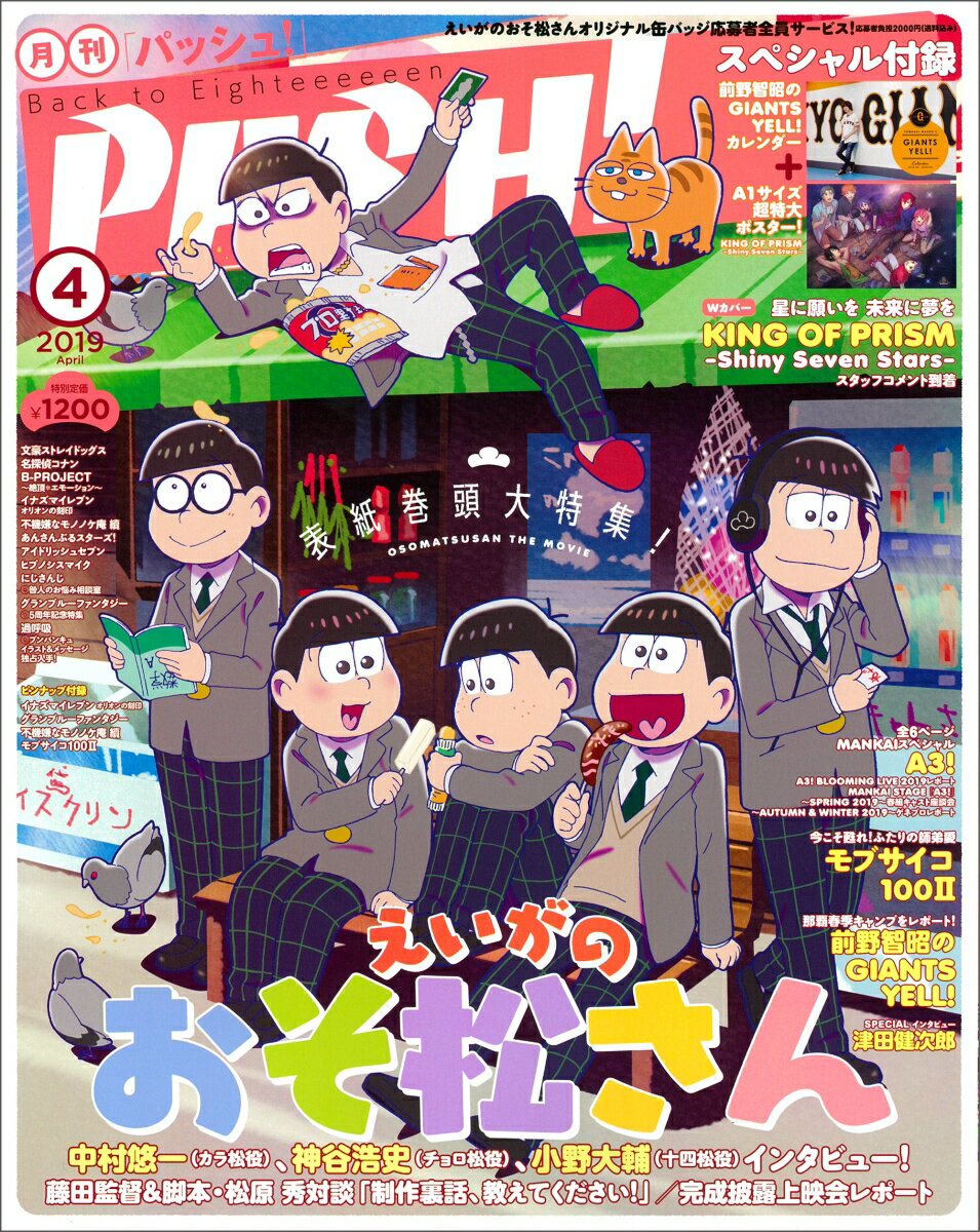 PASH!(パッシュ) 2019年 04月号 [雑誌]