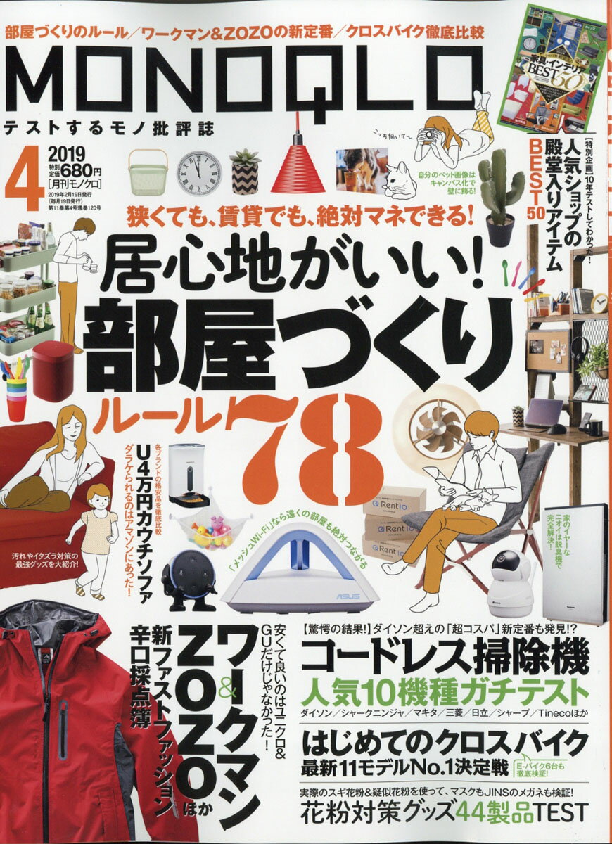 MONOQLO (モノクロ) 2019年 04月号 [雑誌]