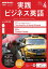 NHK ラジオ 実践ビジネス英語 2019年 04月号 [雑誌]