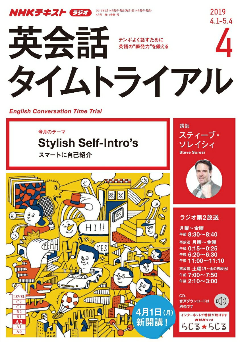 NHK ラジオ 英会話タイムトライアル 2019年 04月号 [雑誌]