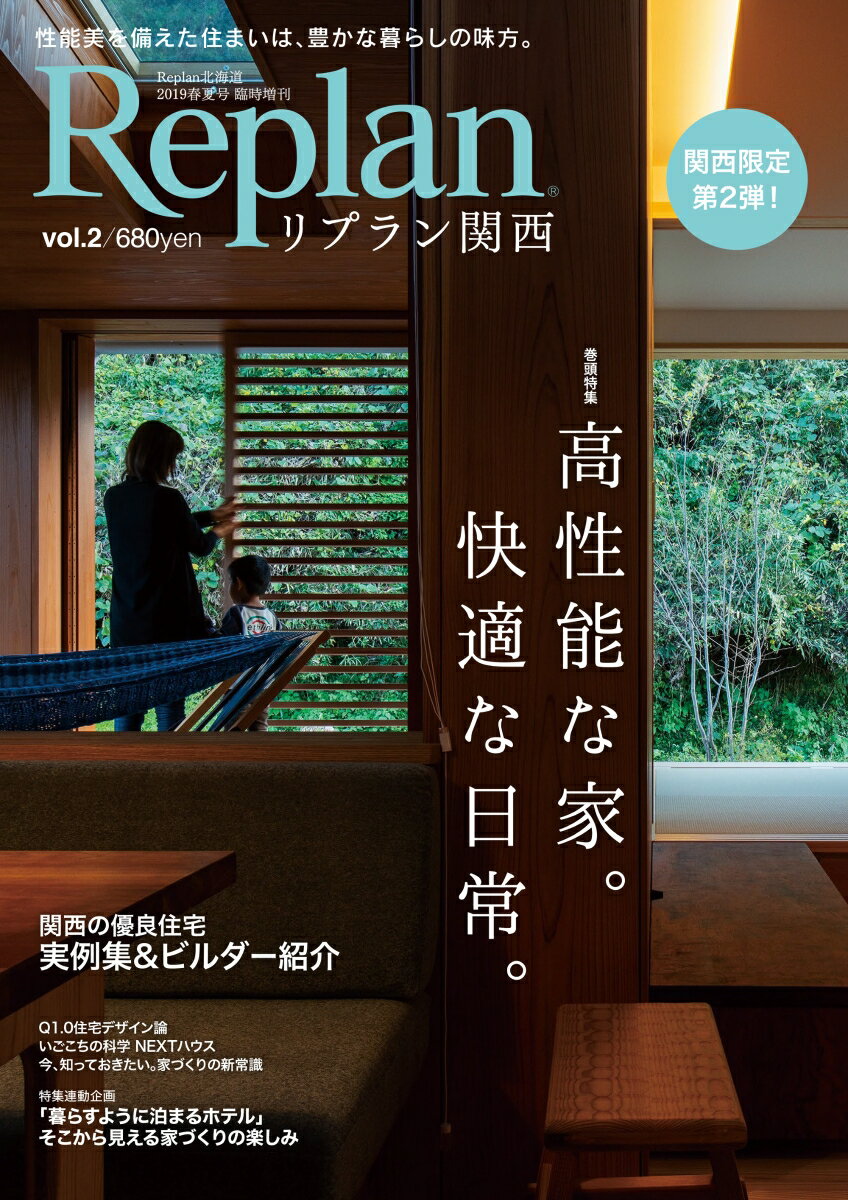 Replan(リプラン) 関西 vol.2 2019年 04月号 [雑誌]