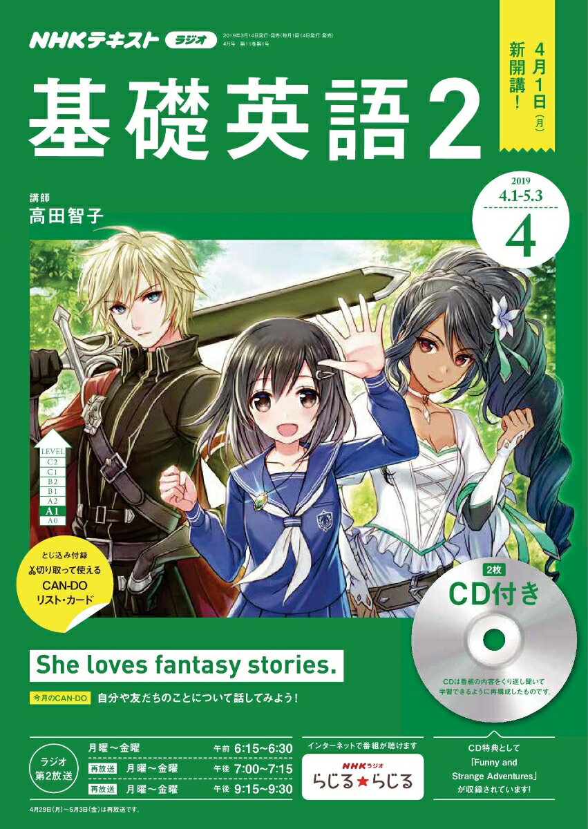 NHK ラジオ 基礎英語2 CD付き 2019年 04月号 [雑誌]