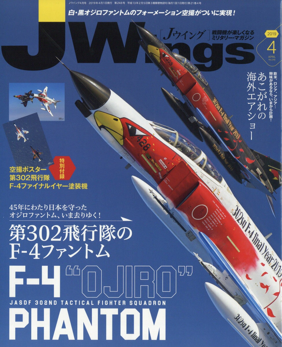 J Wings (ジェイウイング) 2019年 04月号 [雑誌]