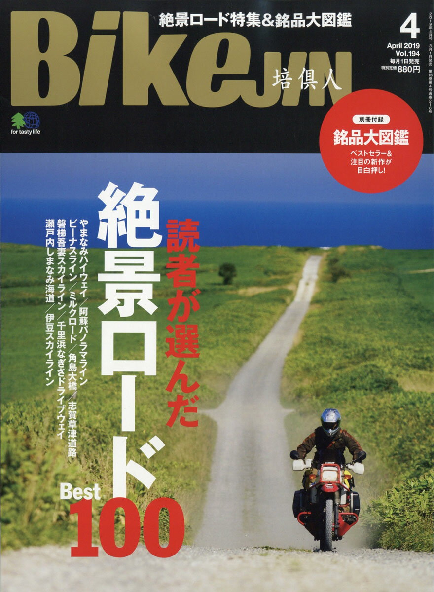 BikeJIN (培倶人) 2019年 04月号 [雑誌]