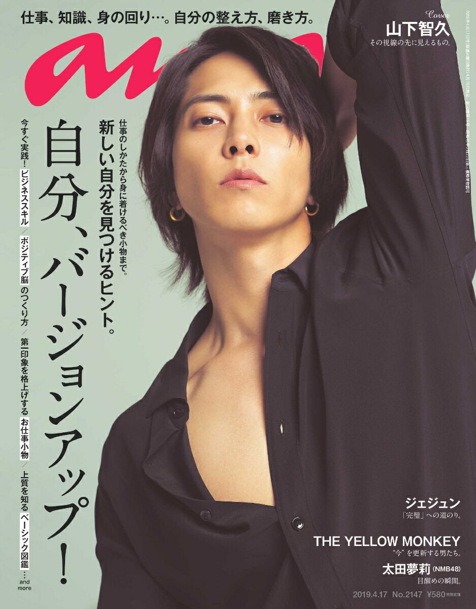 anan (アンアン) 2019年 4/17号 [雑誌]