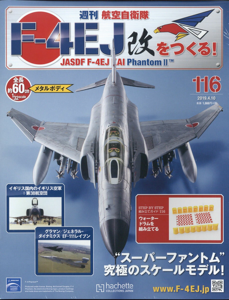 週刊 航空自衛隊F-4EJ改をつくる! 2019年 4/10号 [雑誌]