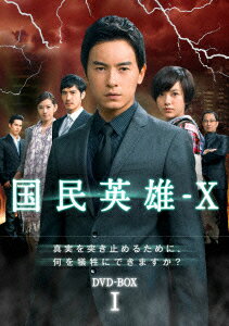 国民英雄ーX ノーカット版 DVD-BOX1