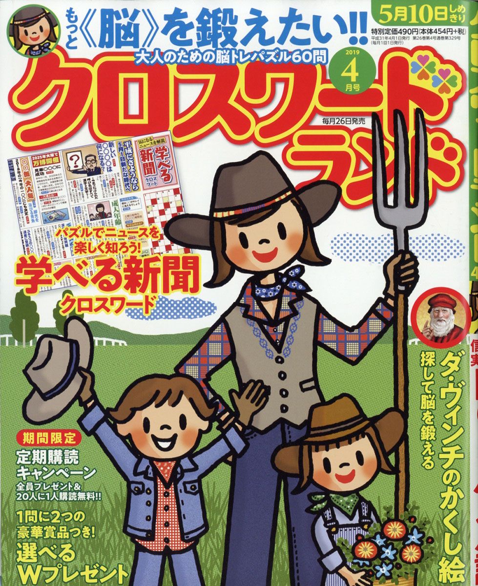 クロスワードランド 2019年 04月号 [雑誌]