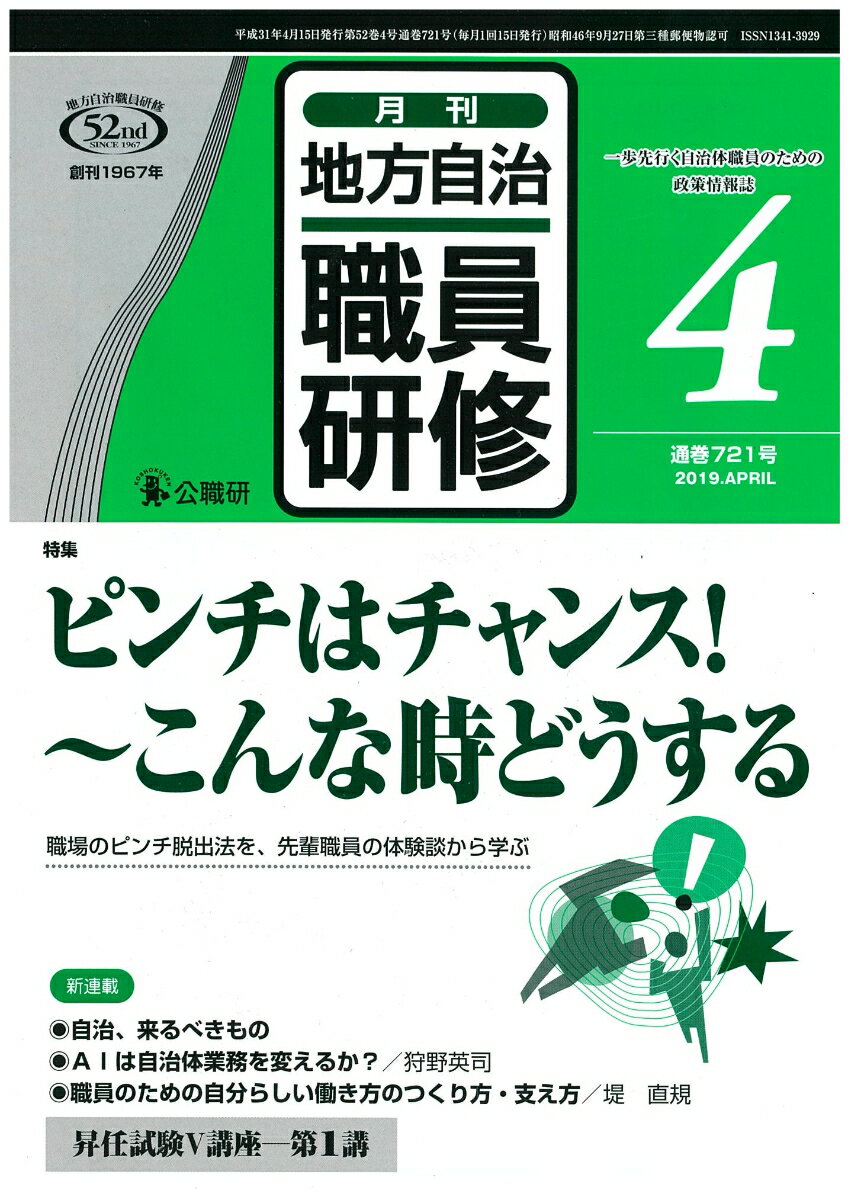 地方自治職員研修 2019年 04月号 [雑誌]