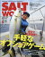 SALT WORLD (ソルトワールド) 2019年 04月号 [雑誌]