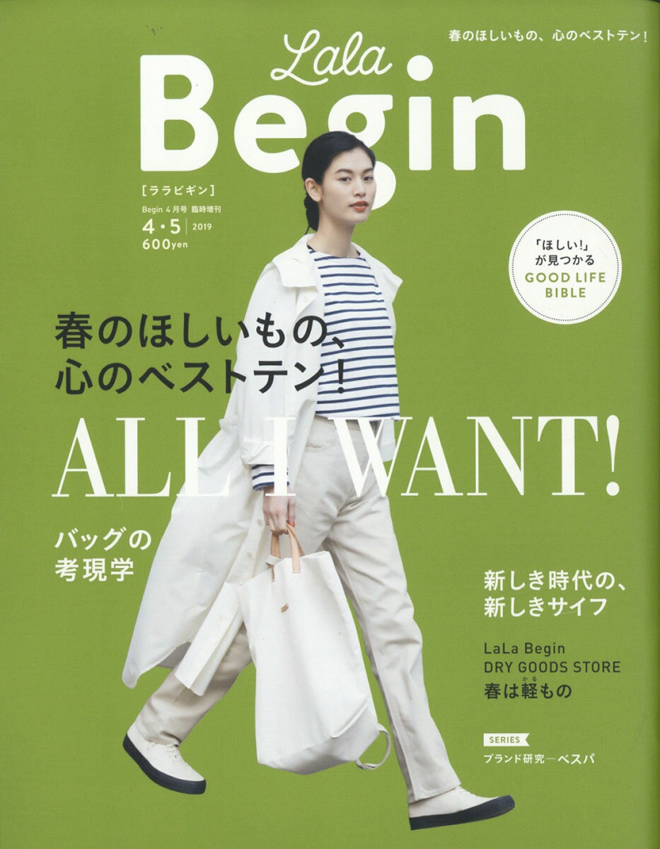 LaLa Begin (ララ ビギン) 2019年 04月号 [雑誌]