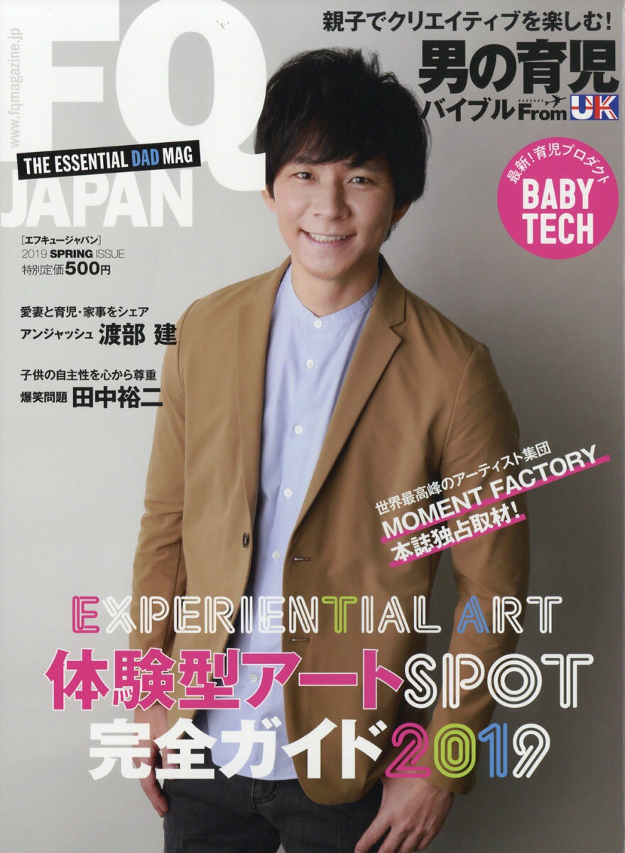 FQ JAPAN (エフキュージャパン) 2019年 04月号 [雑誌]