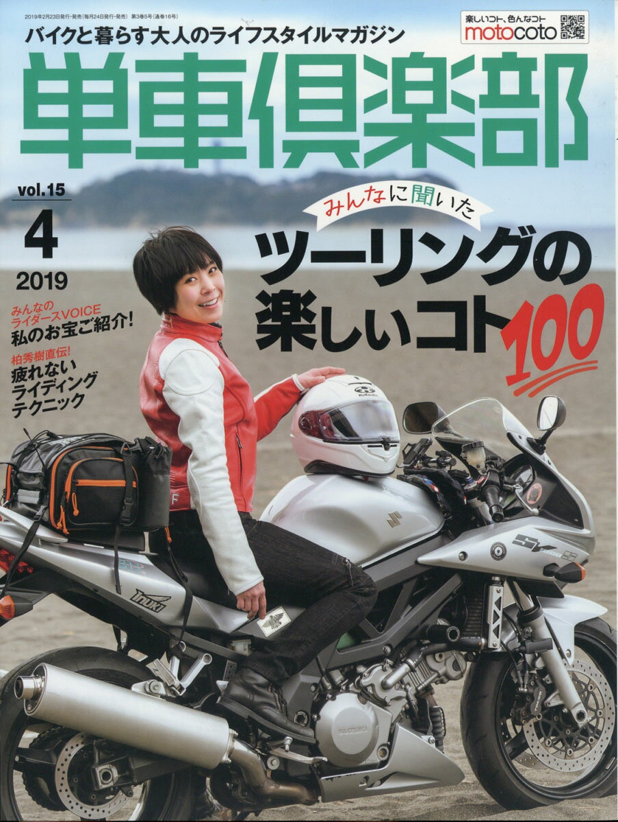 単車倶楽部 2019年 04月号 [雑誌]