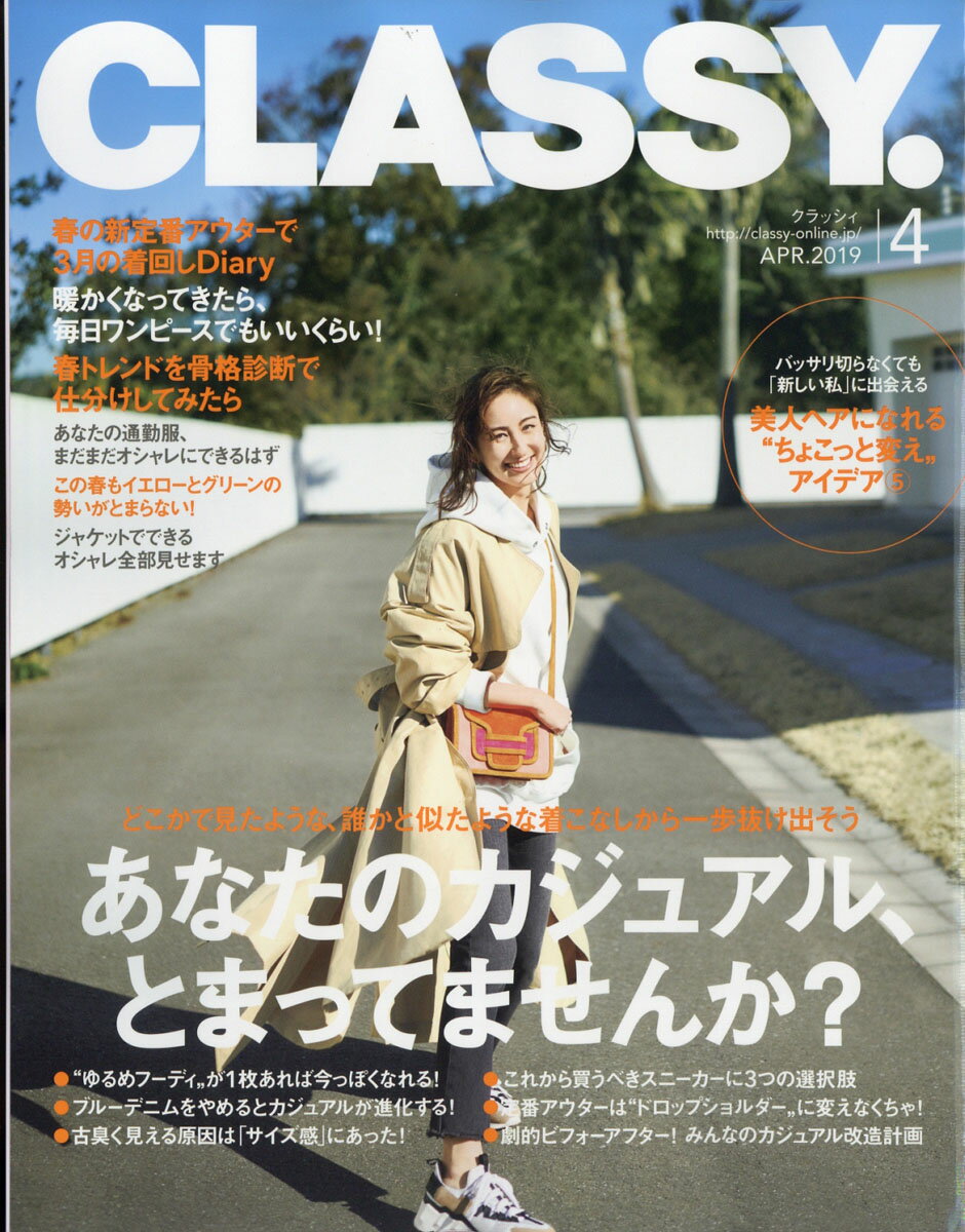 CLASSY. (クラッシィ) 2019年 04月号 [雑誌]