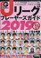 ベースボール・タイムズ増刊 エル・ゴラッソJリーグプレーヤーズガイド2019 2019年 04月号 [雑誌]