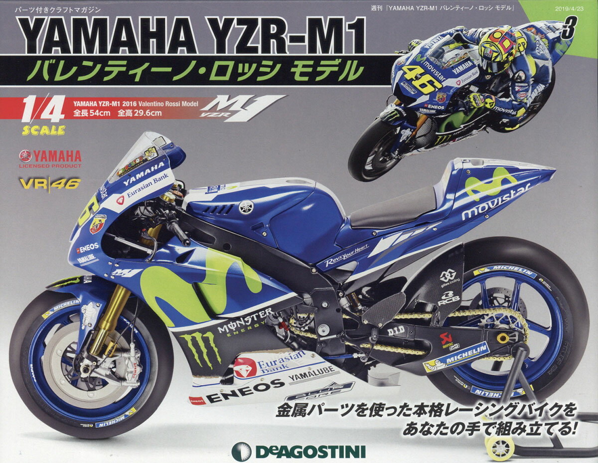 週刊 YAMAHA YZR-1 バレンティーノ・ロッシ モデル 2019年 4/23号 [雑誌]