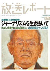 放送レポート　3月号