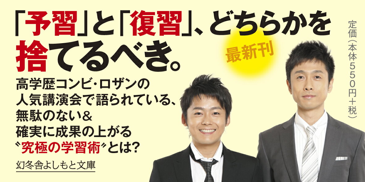 京大芸人式 身の丈にあった勉強法 (幻冬舎よし...の紹介画像2