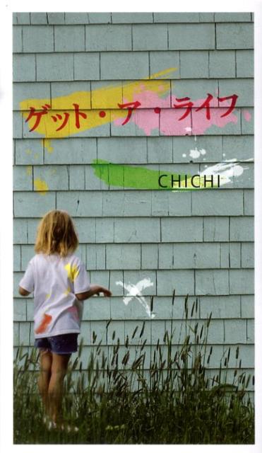 ゲット・ア・ライフ