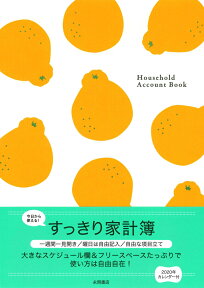 今日から使える！すっきり家計簿 Household　Account　Book