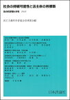 法の科学　第49号 社会の持続可能性と法主体の再構築 [ 民主主義科学者協会法律部会 ]