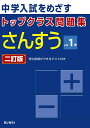 トップクラス問題集算数1年二訂版