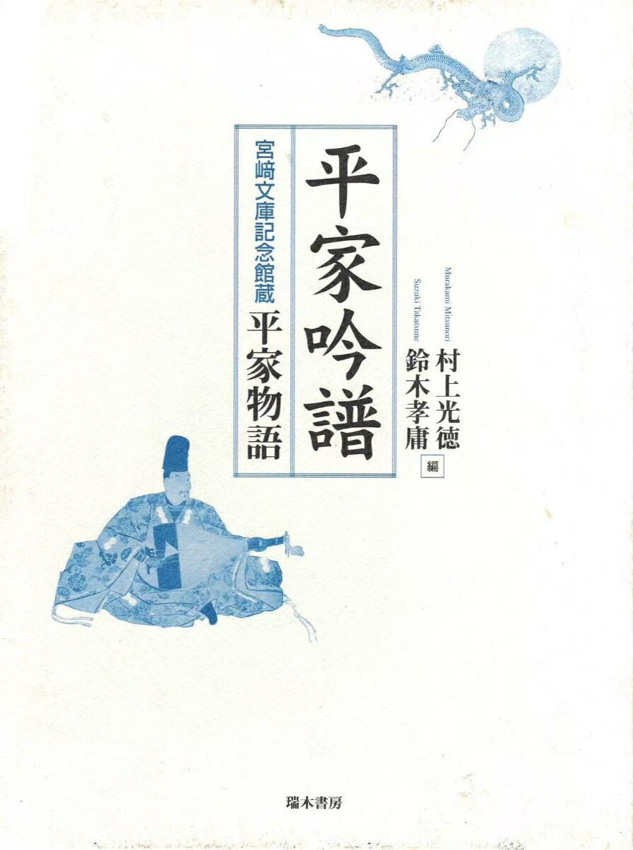 平家吟譜