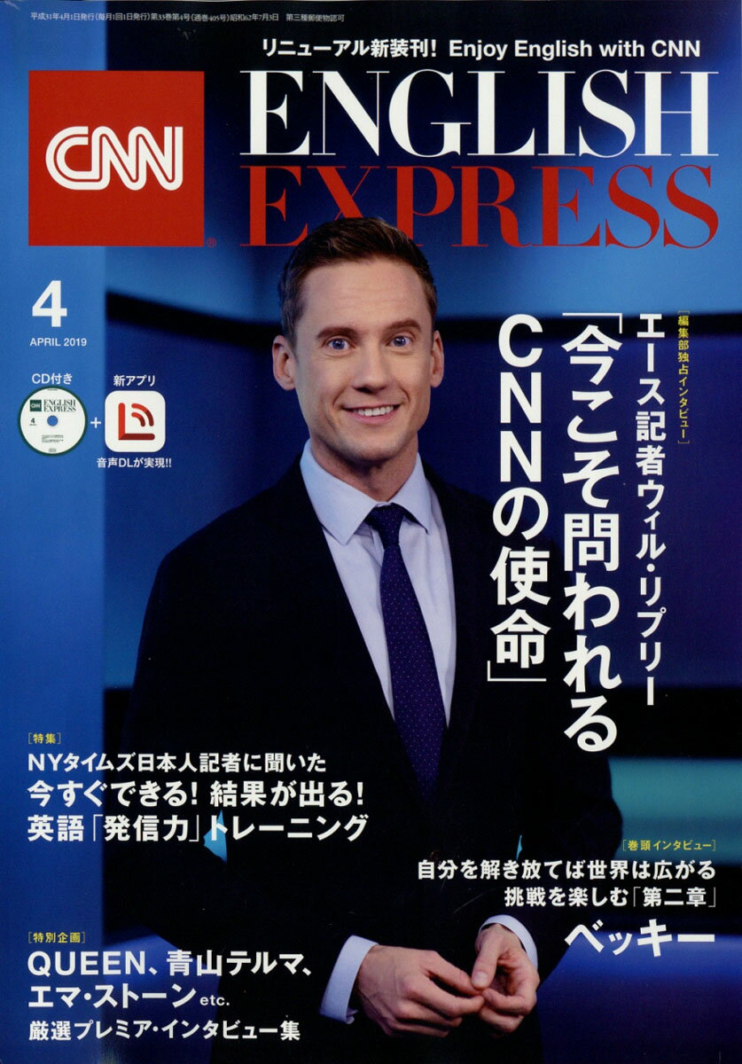 CNN ENGLISH EXPRESS (イングリッシュ・エクスプレス) 2019年 04月号 [雑誌]