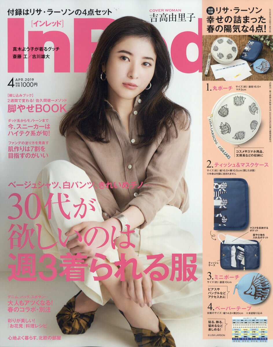 In Red (インレッド) 2019年 04月号 [雑誌]